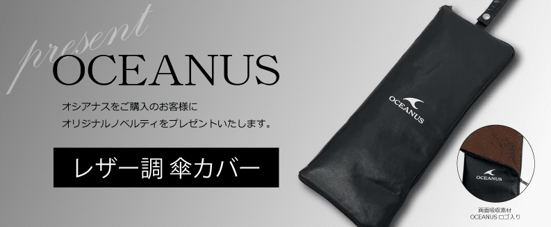 オシアナスフェア開催中【GRACIS WATCH】