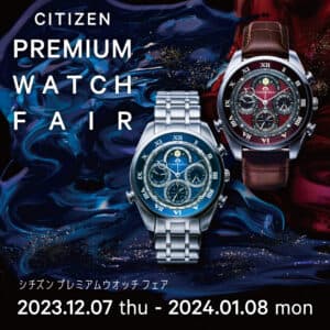 【シチズン】プレミアムウオッチフェア【CITIZEN】