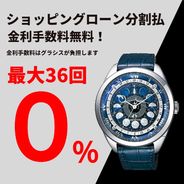 カンパノラフェア開催中