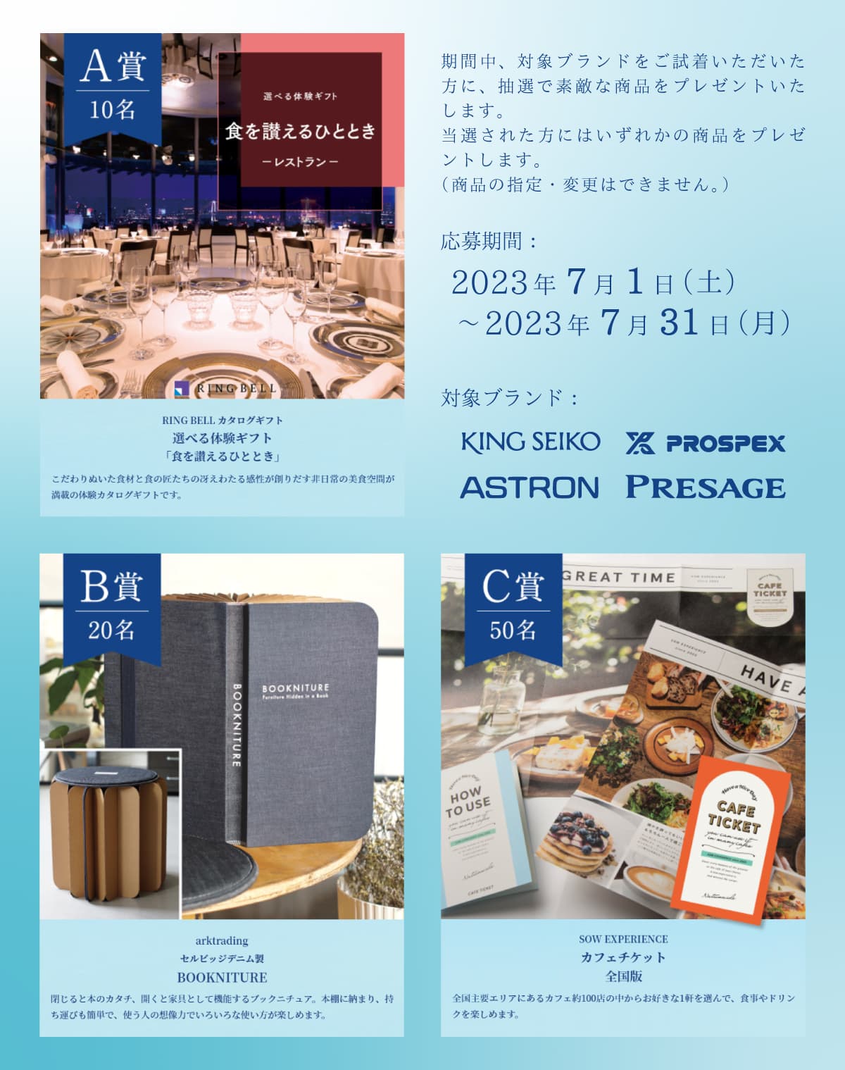 【セイコー】試着キャンペーン【SEIKO】