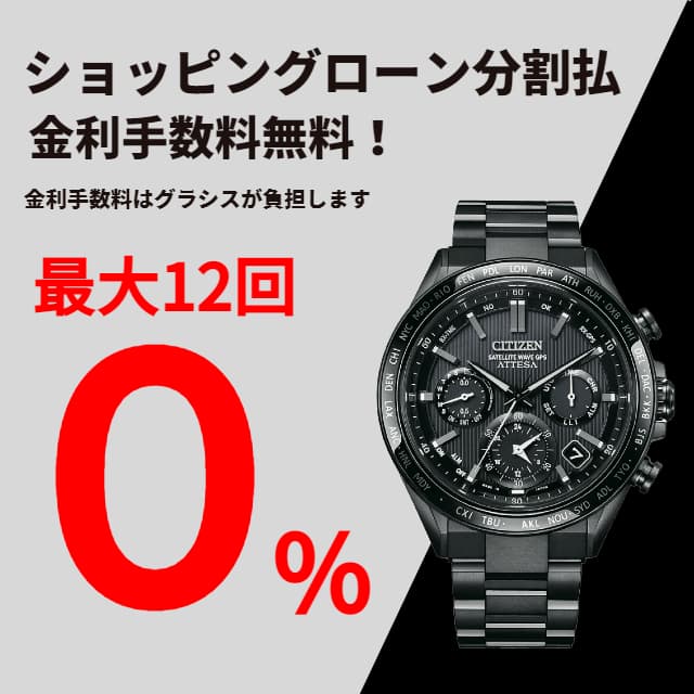 シチズンアテッサフェア