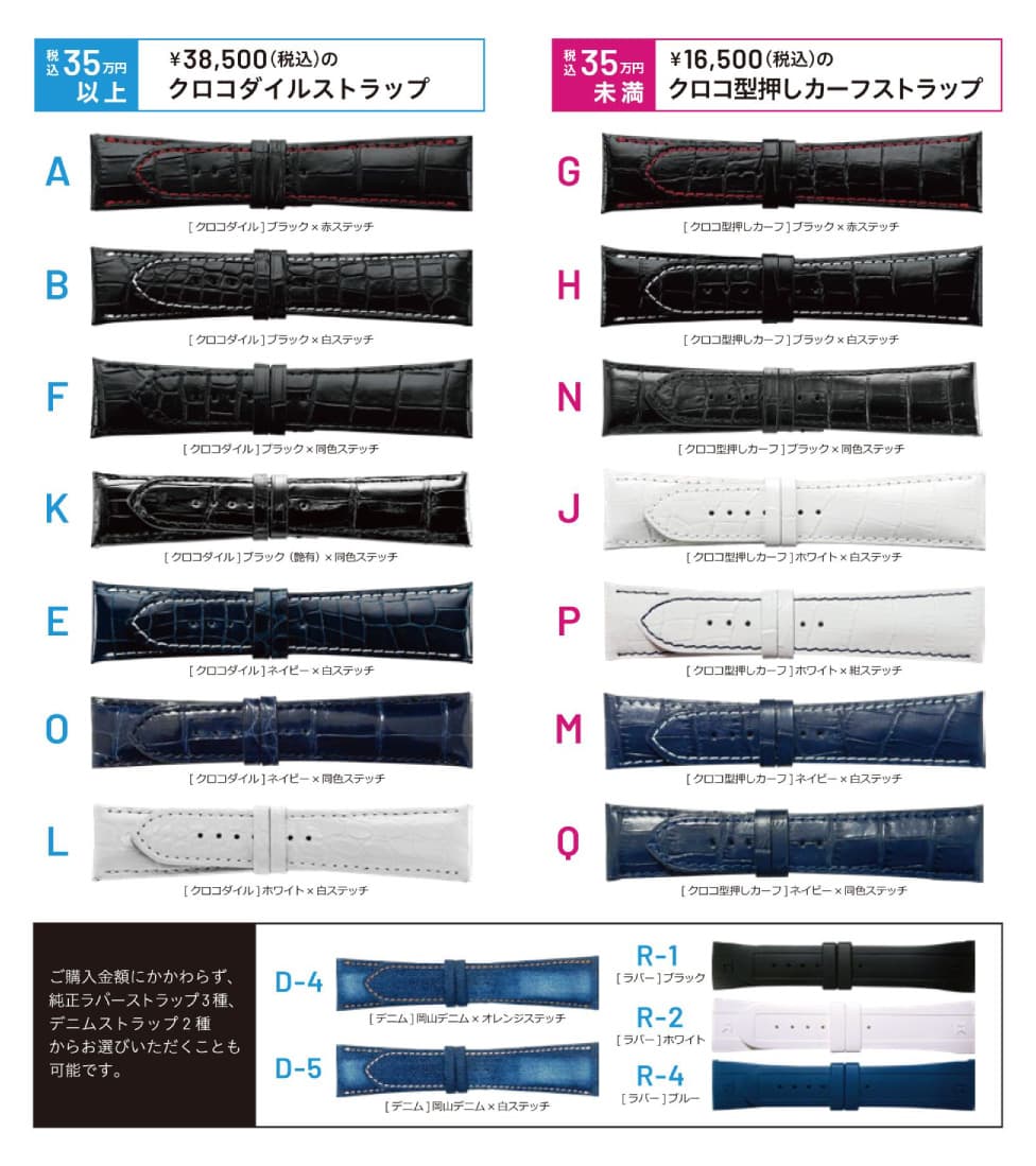 【エドックス】ストラップ プレゼントキャンペーン【EDOX】