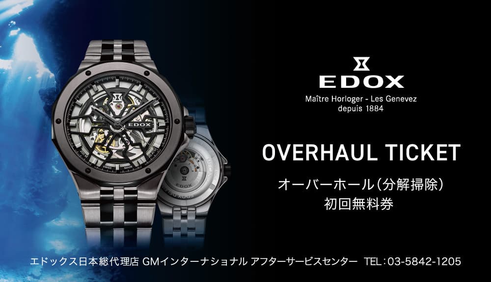 【EDOX】ホリデーキャンペーン