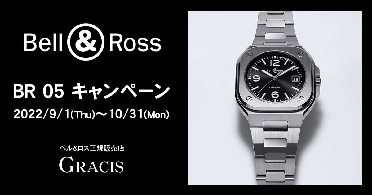 【Bell&Ross】 B05キャンペーン