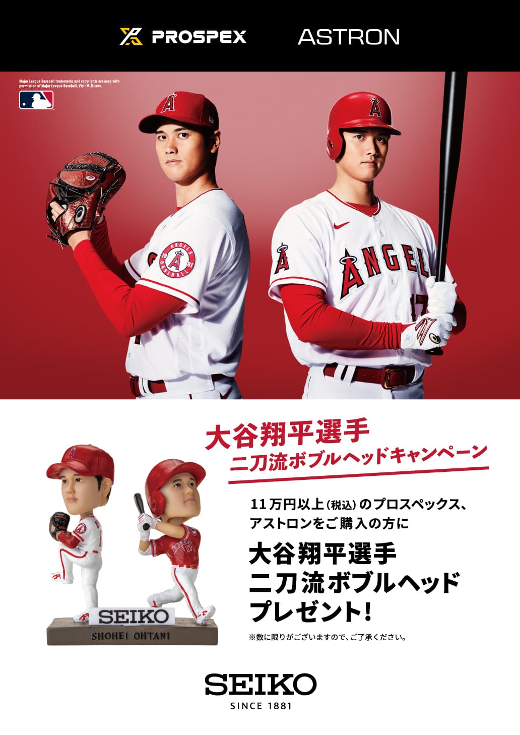 【SEIKO】大谷翔平選手ボブルヘッドキャンペーン