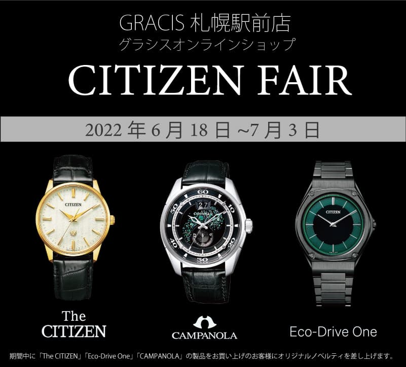 【シチズンフェア】GRACIS駅前店・オンラインショップ
