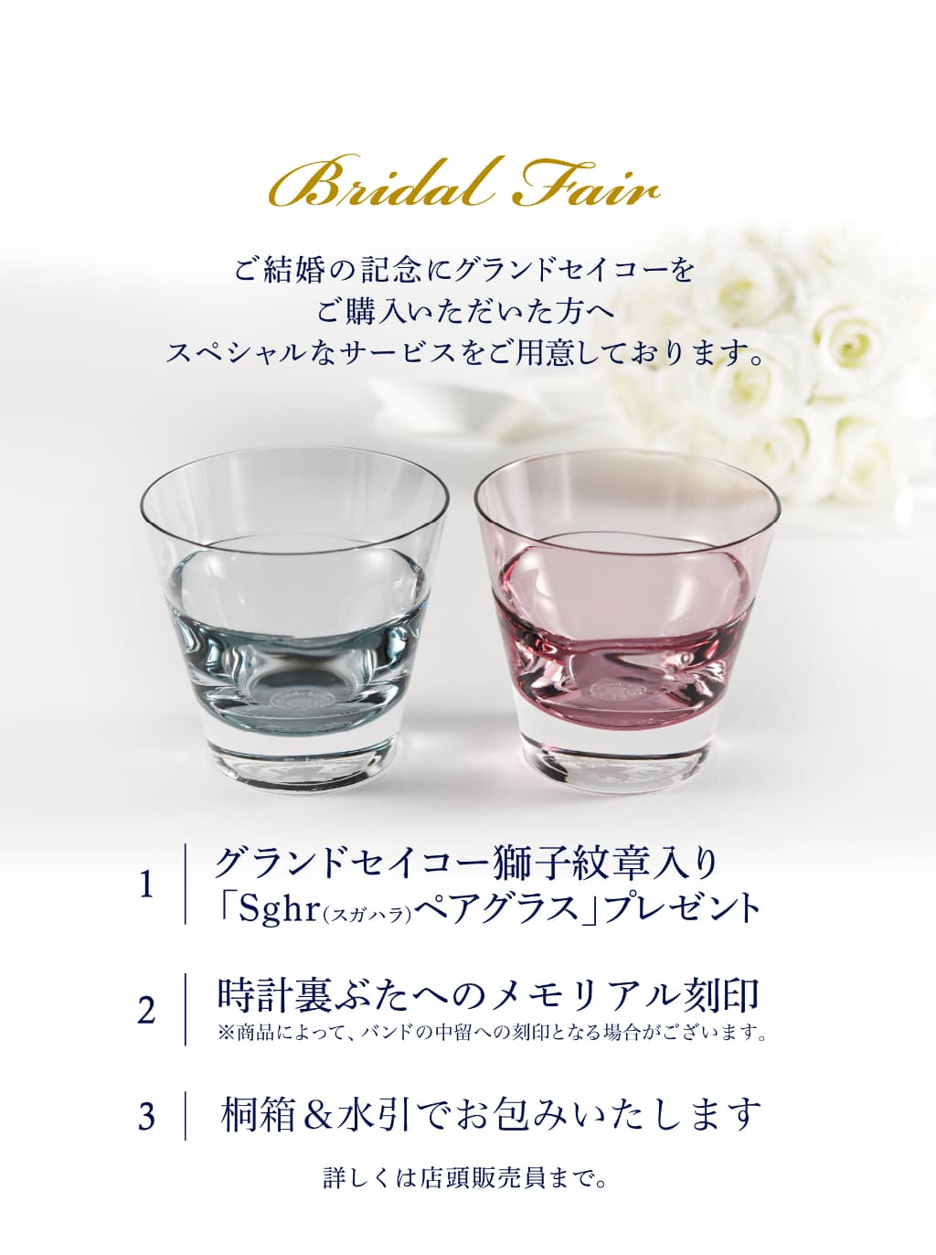 【グランドセイコー】Bridal Fair