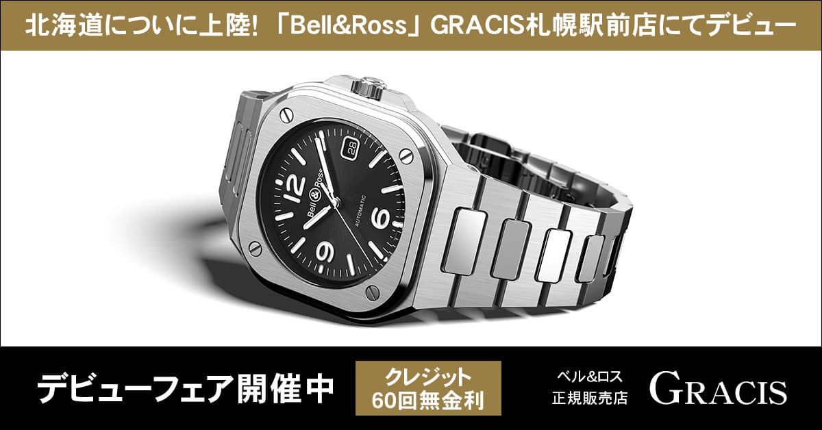 Bell&Ross DIVERキャンペーン