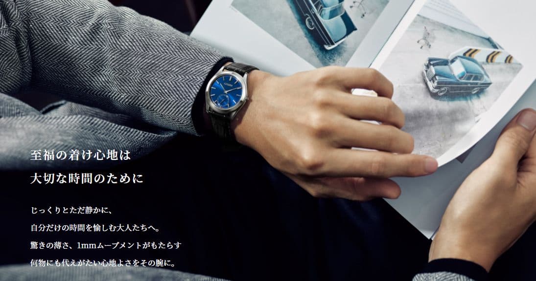 Eco-Drive One「Comfort-Line」デビューフェア