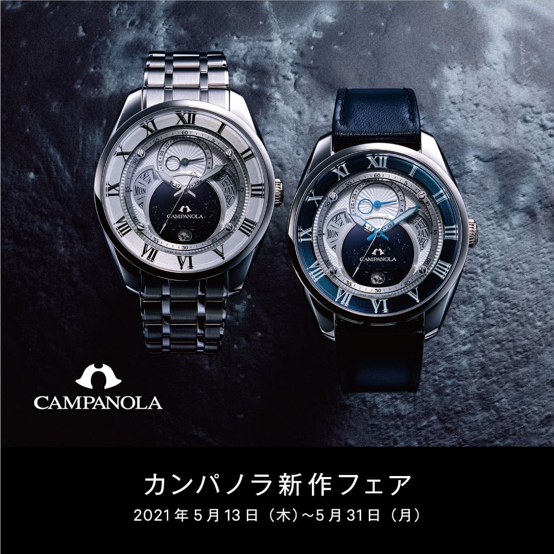 カンパノラ新作フェア
