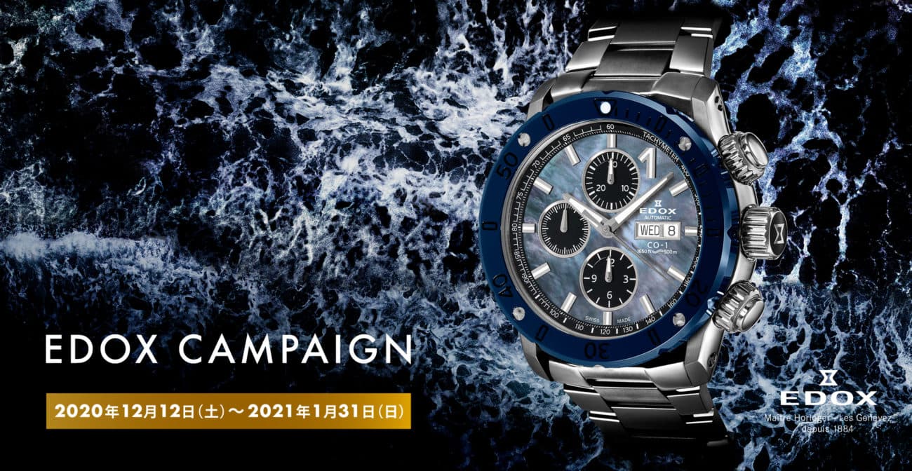 【EDOX】キャンペーン