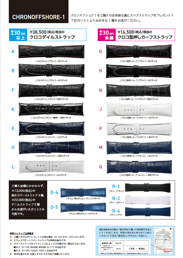 【EDOX】キャンペーン