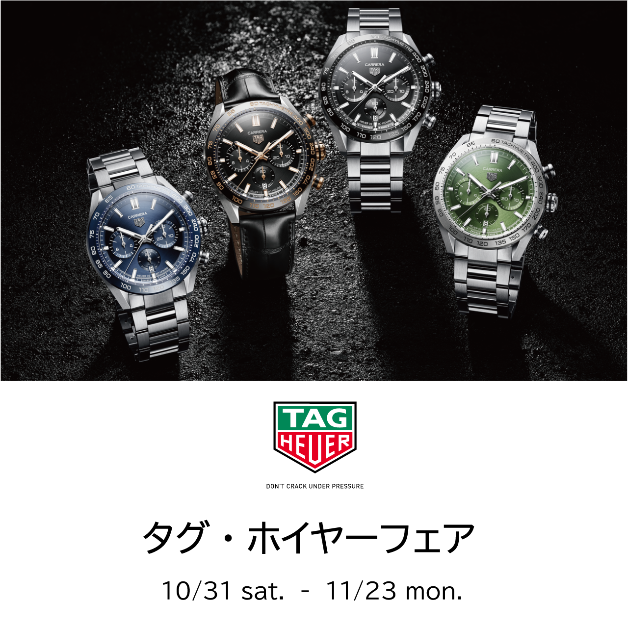 タグ･ホイヤーフェア　GRACIS駅前店・発寒店　2店舗同時開催