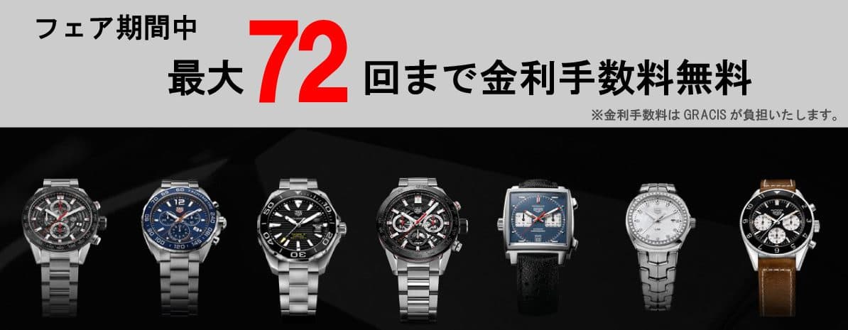 GRACIS札幌駅前店・GRACIS札幌発寒店にて、タグ・ホイヤーフェア開催