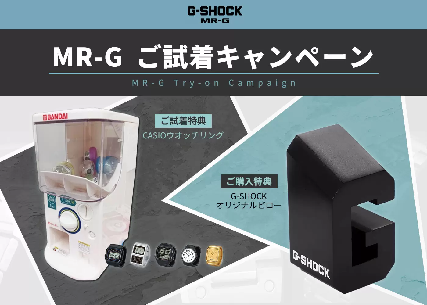 CASIO MRGキャンぺーン