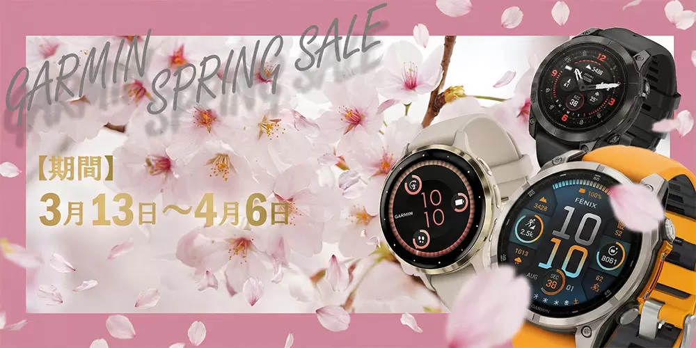 春のトレーニングを応援！「GARMIN SPRING SALE」開催中