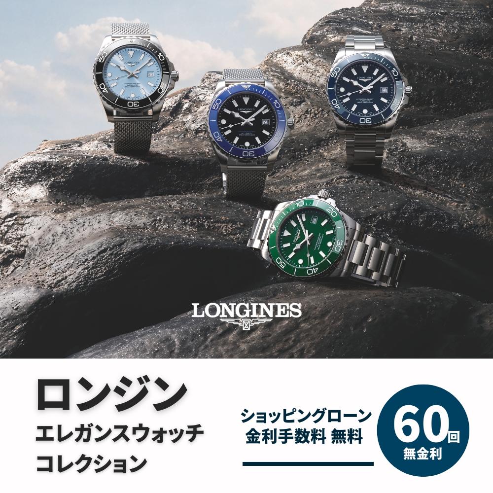 ロンジンエレガンスウォッチコレクション