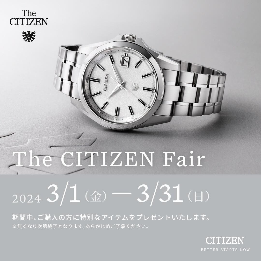 【ザ・シチズン】ノベルティフェア【The CITIZEN】