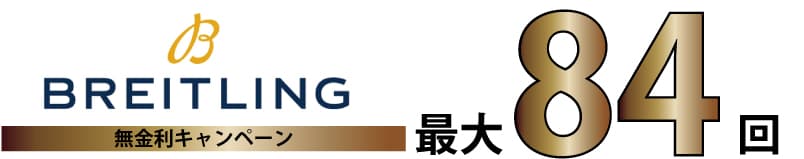 ワールドウオッチフェア開催中