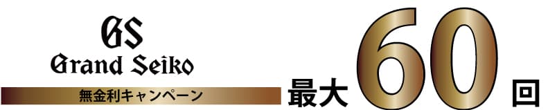 ワールドウオッチフェア開催中
