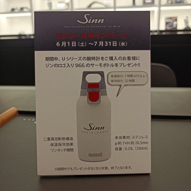 Sinn、サマーキャンペーン！！