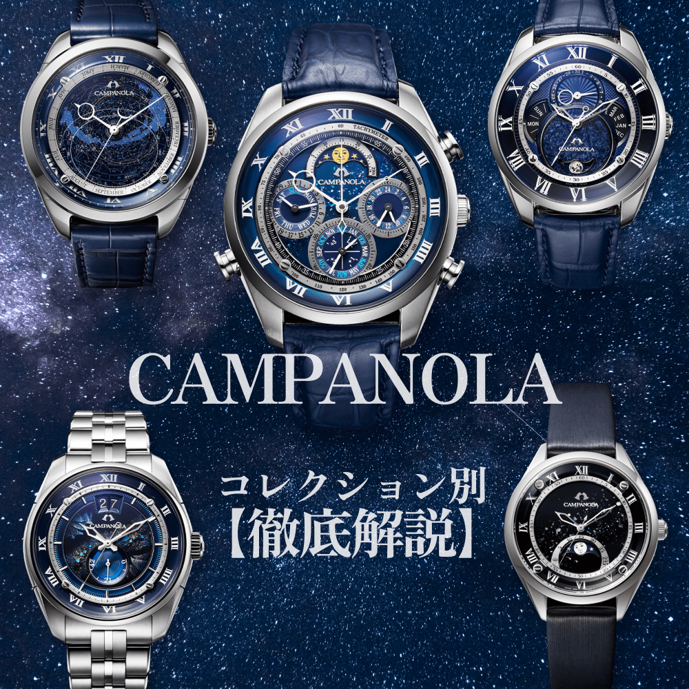 【2025年最新】カンパノラの種類を徹底解説！おすすめモデルと選び方