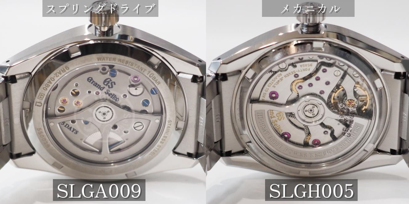 【白樺】SLGA009とSLGH005の違いを徹底比較！グランドセイコー選びの完全ガイド