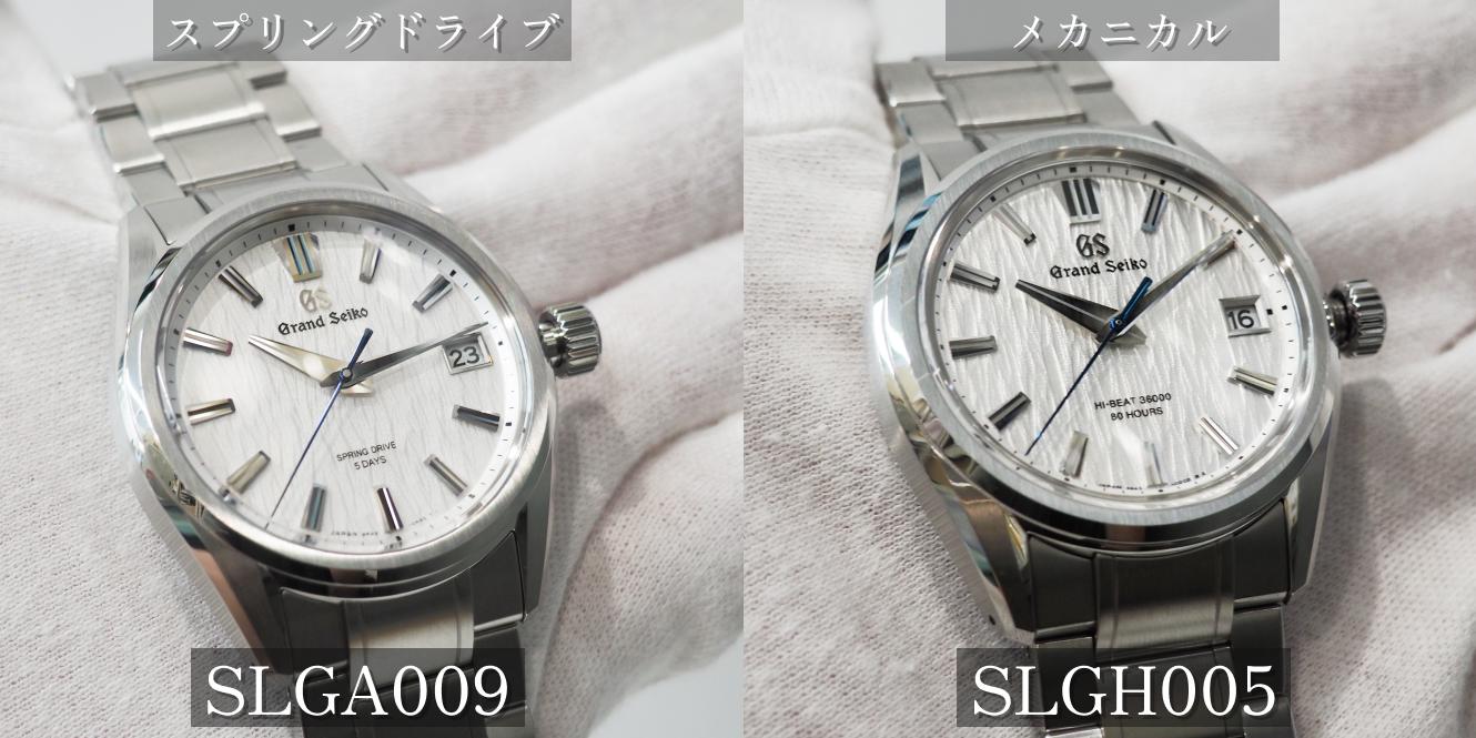 【白樺】SLGA009とSLGH005の違いを徹底比較！グランドセイコー選びの完全ガイド