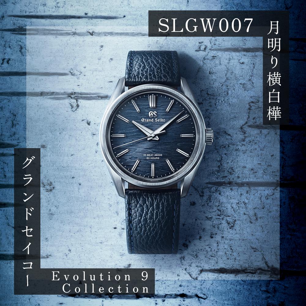 グランドセイコーSLGW007【月明り白樺】の詳細スペック・使用感レビュー