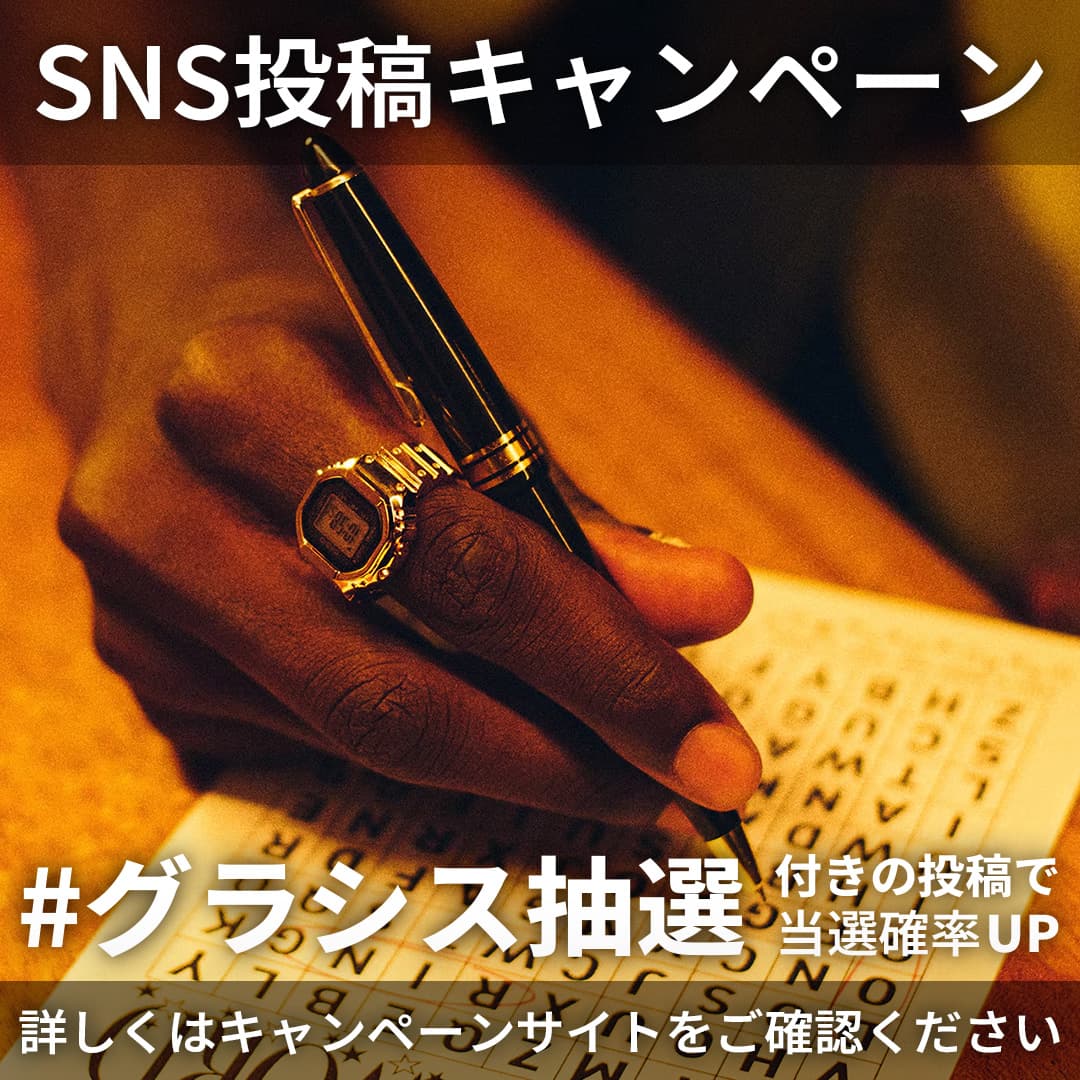 【カシオリングウォッチ】抽選販売のお知らせ