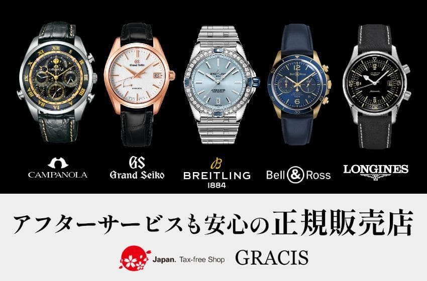 GRACISアフターサービスのご案内