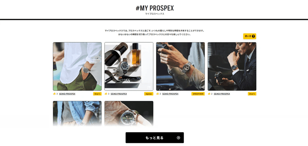 【セイコー プロスペックス】プロスペックスクラブのご案内【SEIKO PROSPEX】
