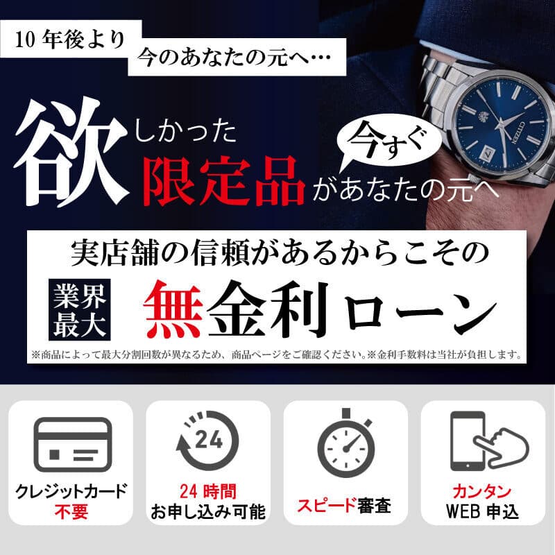 無金利ショッピングローンのご案内