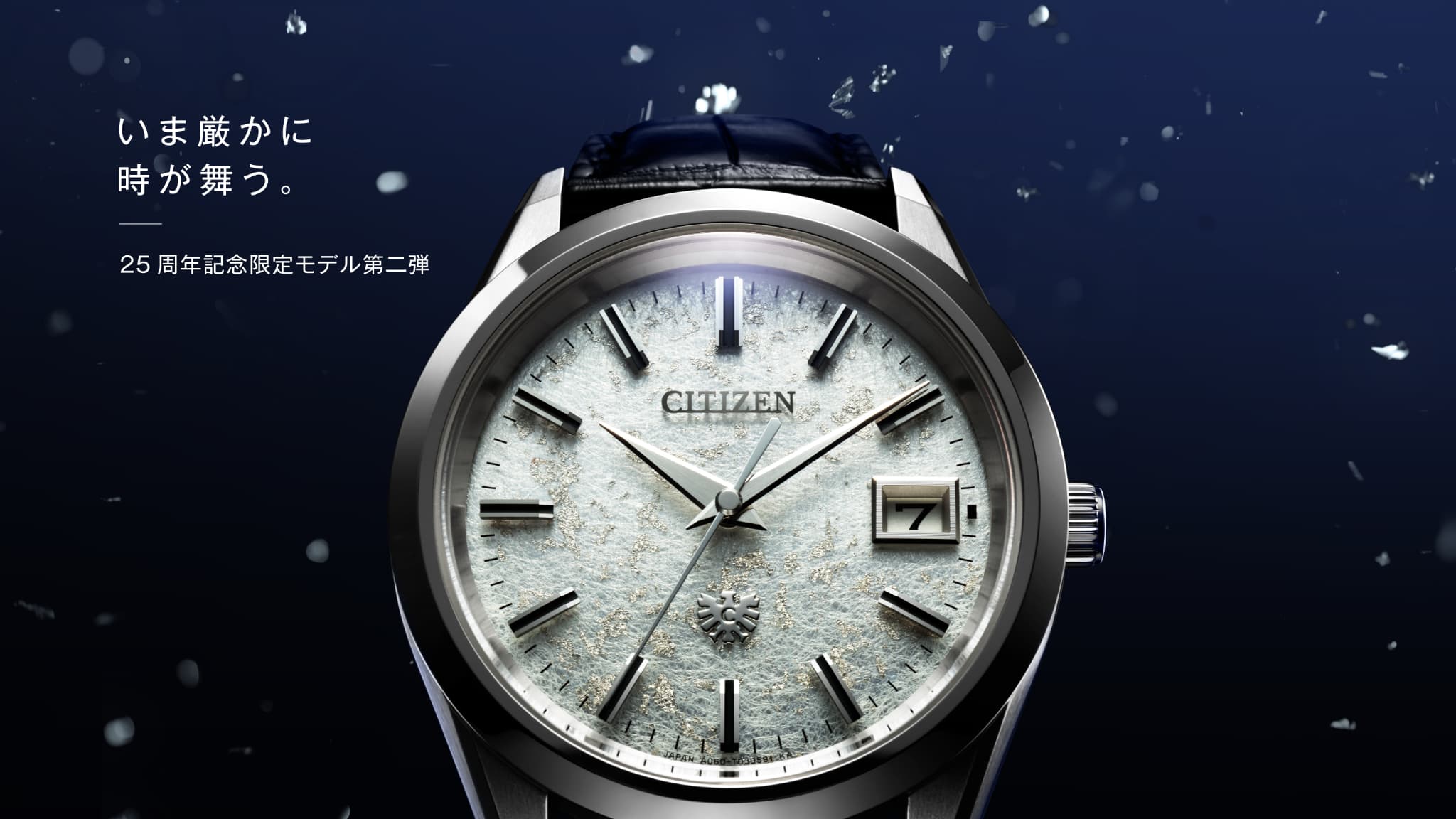 The CITIZEN 25周年記念限定モデル第二弾