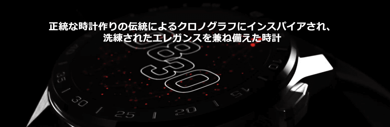 新作タグ・ホイヤー コネクテッド