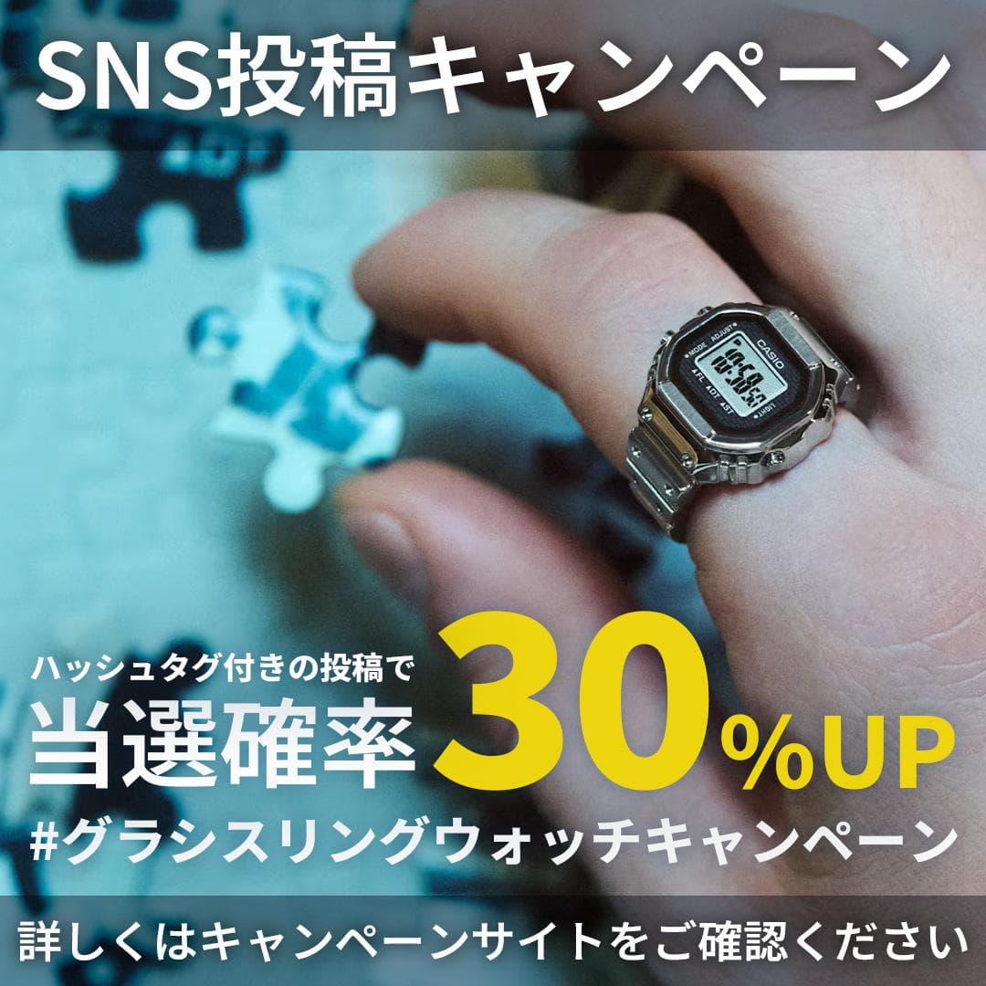 【カシオリングウォッチ】抽選販売のお知らせ