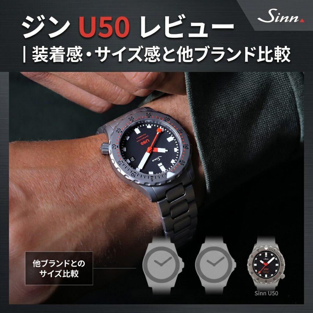 【有力候補？】ジンの『U50』プロがレビュー｜装着感・サイズ感と他ブランド比較