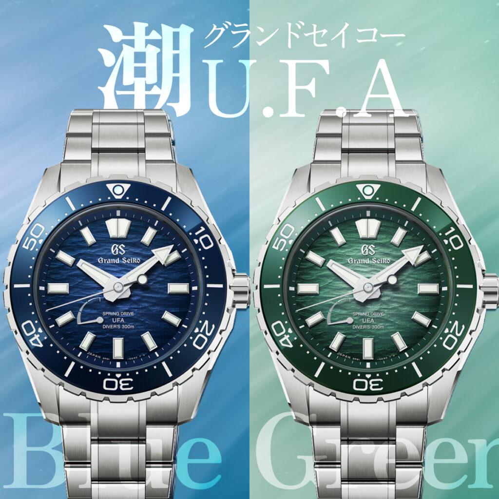【グランドセイコー新作】SLGB023/SLGB025｜U.F.A搭載潮ダイバーズ