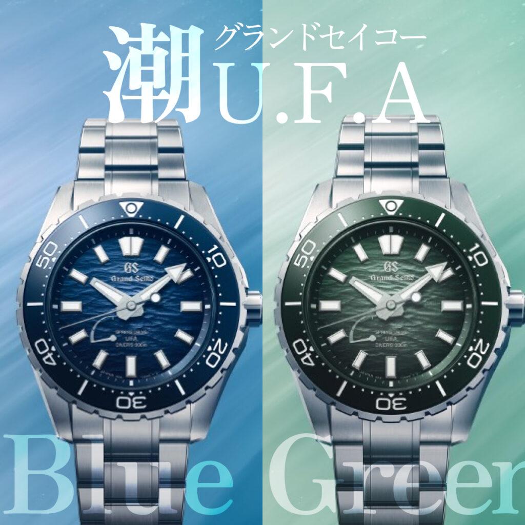 【U.F.A搭載ダイバーズ】グランドセイコーが放つ新作｜SLGB023/SLGB025【潮ダイバー】