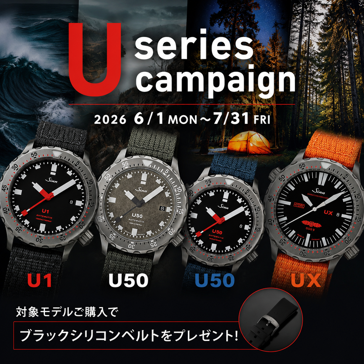 ジン Uシリーズ キャンペーン