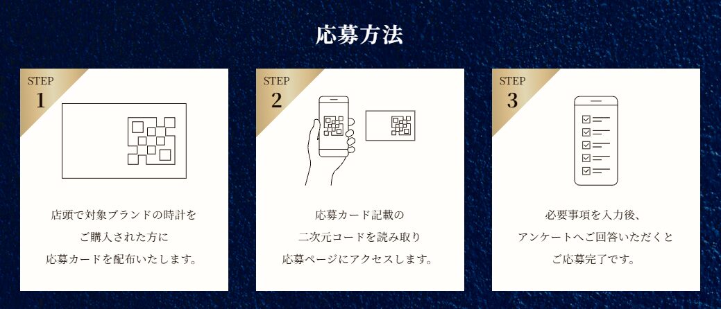 【キングセイコー】ジャズライブご招待キャンペーン