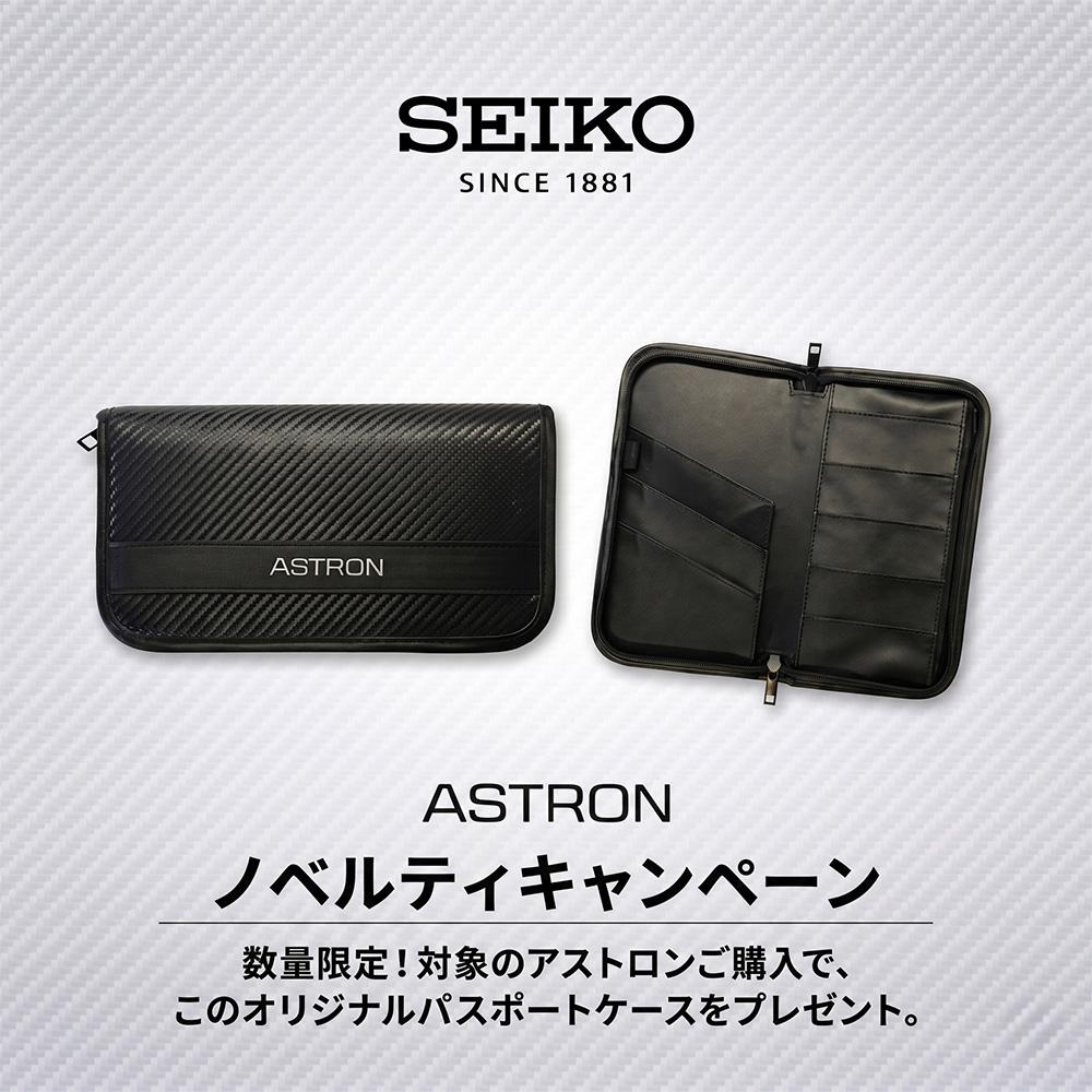 【ASTRON】ノベルティキャンペーン