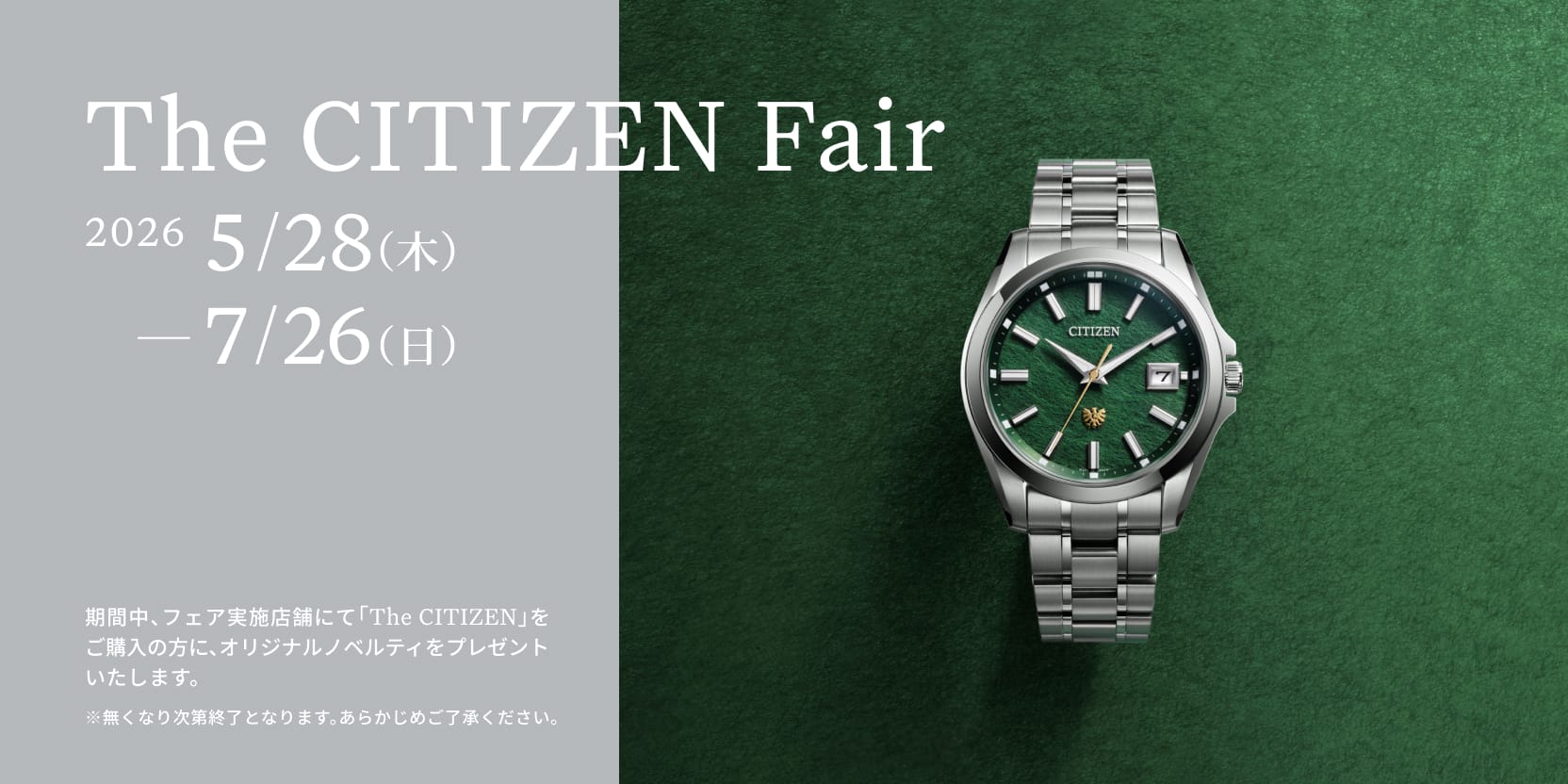 【ザ・シチズンフェア】オリジナルノベルティプレゼント