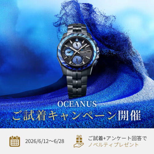 OCEANUS 試着キャンペーン【オシアナス】
