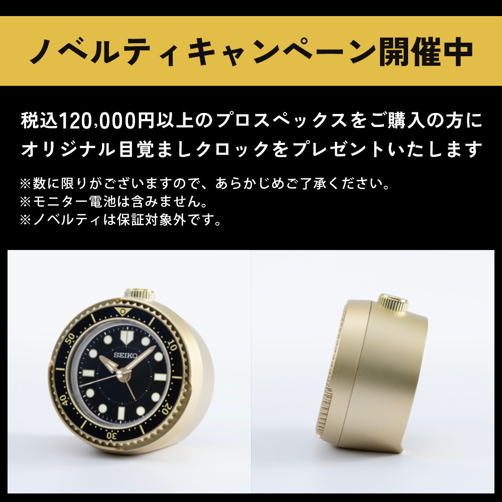 【プロスペックス】ノベルティキャンペーン開催