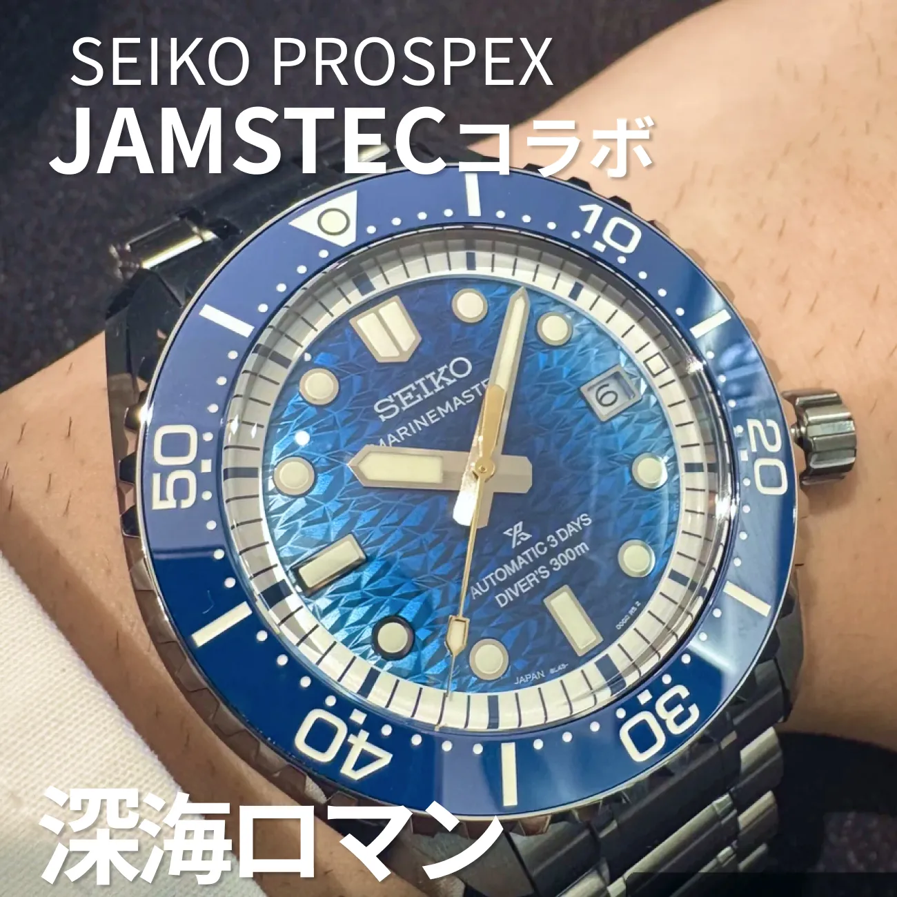 【試着レビュー】HBF002Jの装着感｜JAMSTEC限定ダイバーズ