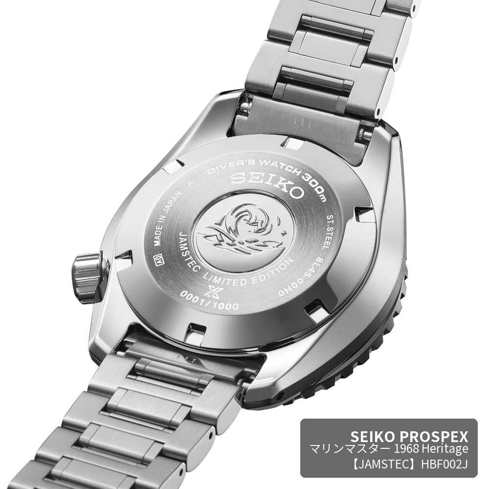 セイコー HBF002J 裏蓋のJAMSTEC限定刻印とシリアルナンバー