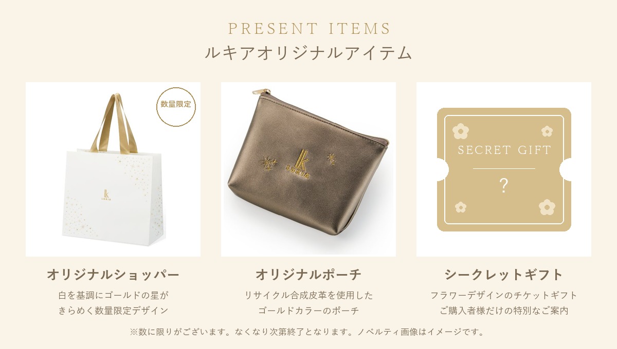 【セイコー ルキア】ホリデーキャンペーン開催
