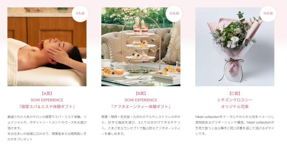 【クロスシー】 抽選ギフトキャンペーン開催