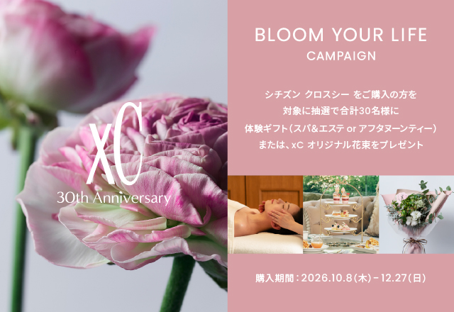 【クロスシー】 抽選ギフトキャンペーン開催